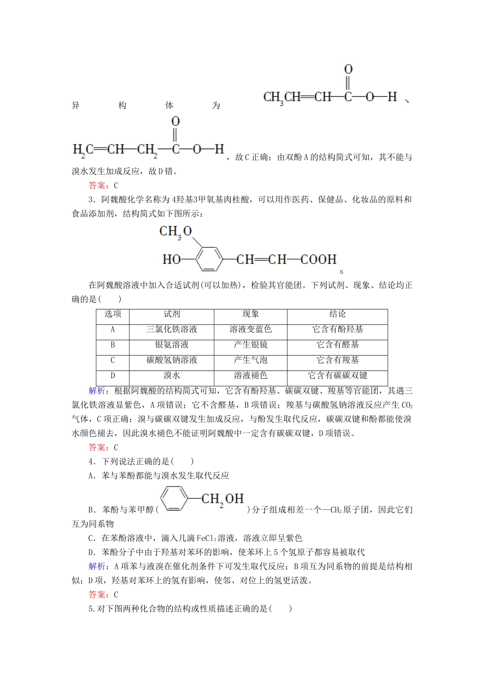 全程复习构想高考化学大一轮复习 13.2官能团与有机反应 烃的衍生物课时训练-人教版高三全册化学试题_第2页