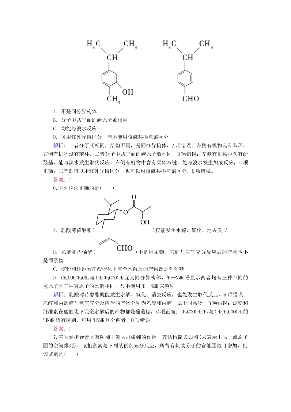 全程复习构想高考化学大一轮复习 13.2官能团与有机反应 烃的衍生物课时训练-人教版高三全册化学试题_第3页