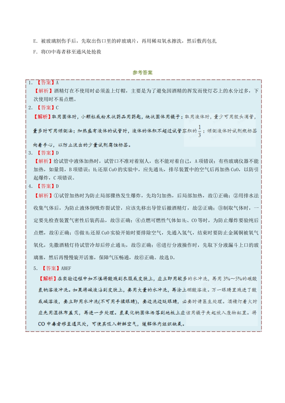 高中化学 第01天 化学实验安全暑假作业 新人教版必修1-新人教版高一必修1化学试题_第3页