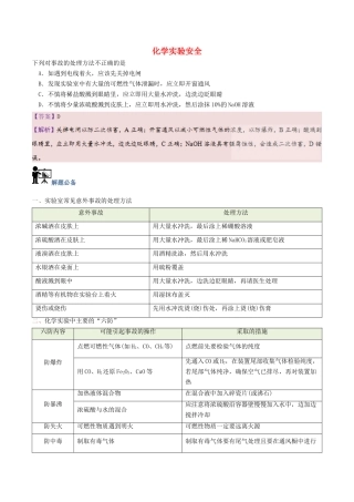 高中化学 第01天 化学实验安全暑假作业 新人教版必修1-新人教版高一必修1化学试题