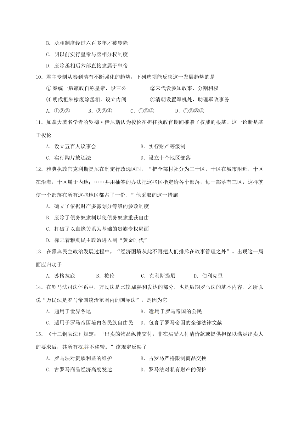 江苏省沭阳县高一历史上学期期中试题-人教版高一全册历史试题_第3页