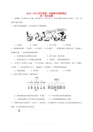 江苏省沭阳县高一历史上学期期中试题-人教版高一全册历史试题
