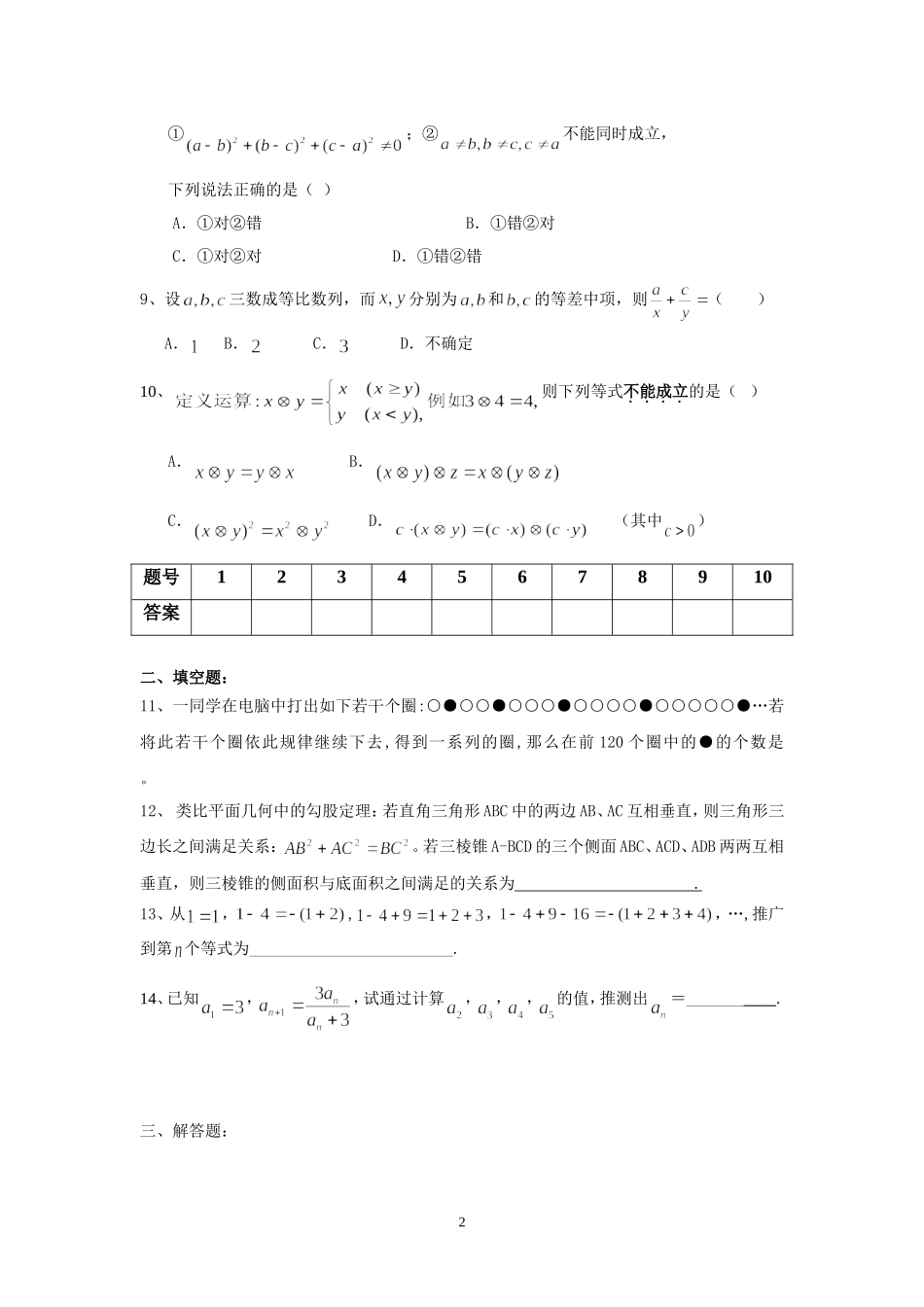 高二数学选修1-2《推理与证明测试题》人教A版选修1-2_第2页
