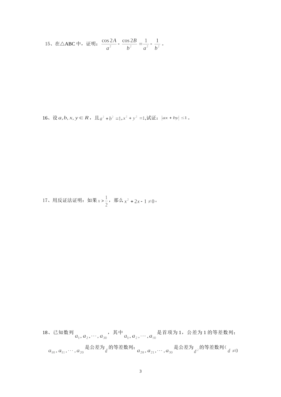 高二数学选修1-2《推理与证明测试题》人教A版选修1-2_第3页