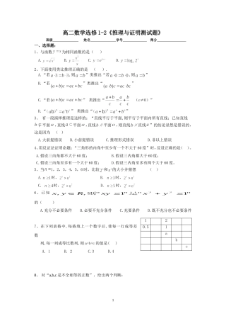 高二数学选修1-2《推理与证明测试题》人教A版选修1-2