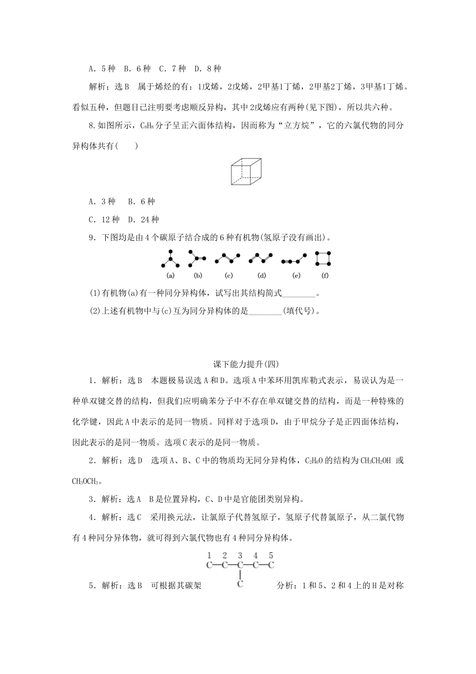 高中化学 课下能力提升（四）同分异构体（含解析）苏教版选修5-苏教版高二选修5化学试题_第2页