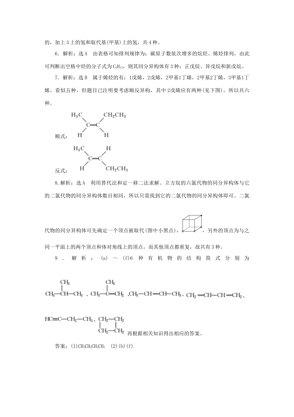 高中化学 课下能力提升（四）同分异构体（含解析）苏教版选修5-苏教版高二选修5化学试题_第3页