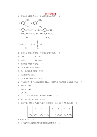 高中化学 课下能力提升（四）同分异构体（含解析）苏教版选修5-苏教版高二选修5化学试题