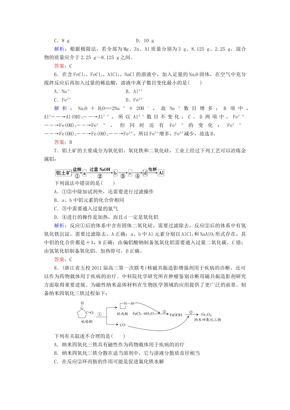 【与名师对话】高考化学总复习（JS版）专题质量检测3（含详解）_第2页