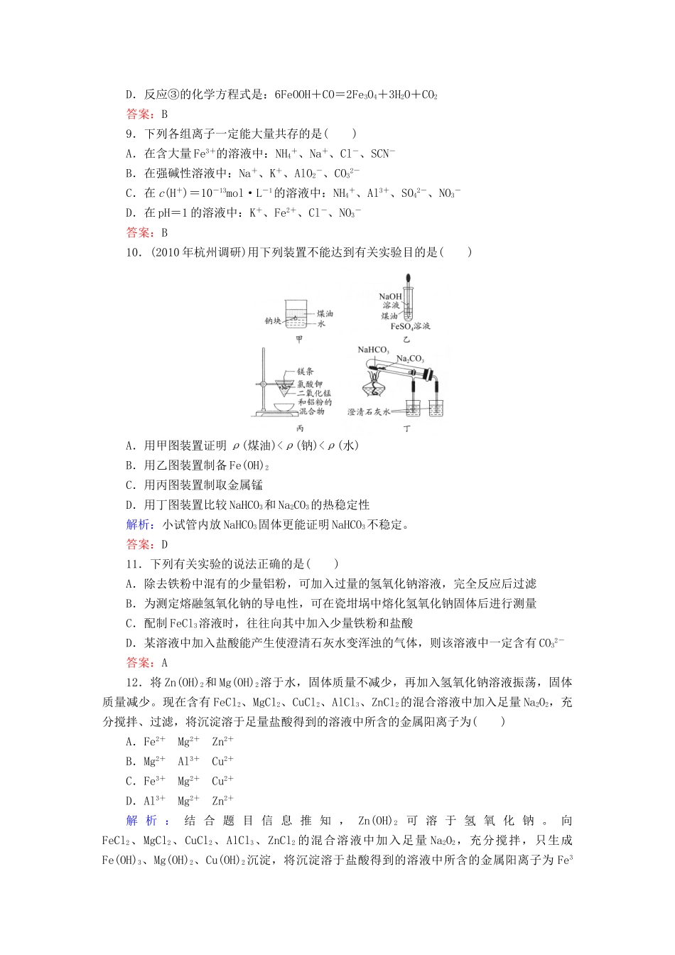 【与名师对话】高考化学总复习（JS版）专题质量检测3（含详解）_第3页