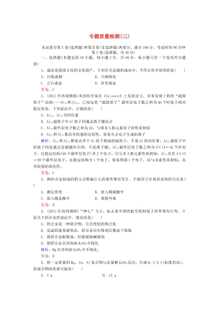 【与名师对话】高考化学总复习（JS版）专题质量检测3（含详解）