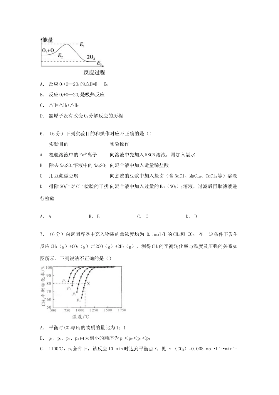北京市海淀区高考化学查漏补缺试卷（含解析）-人教版高三全册化学试题_第2页