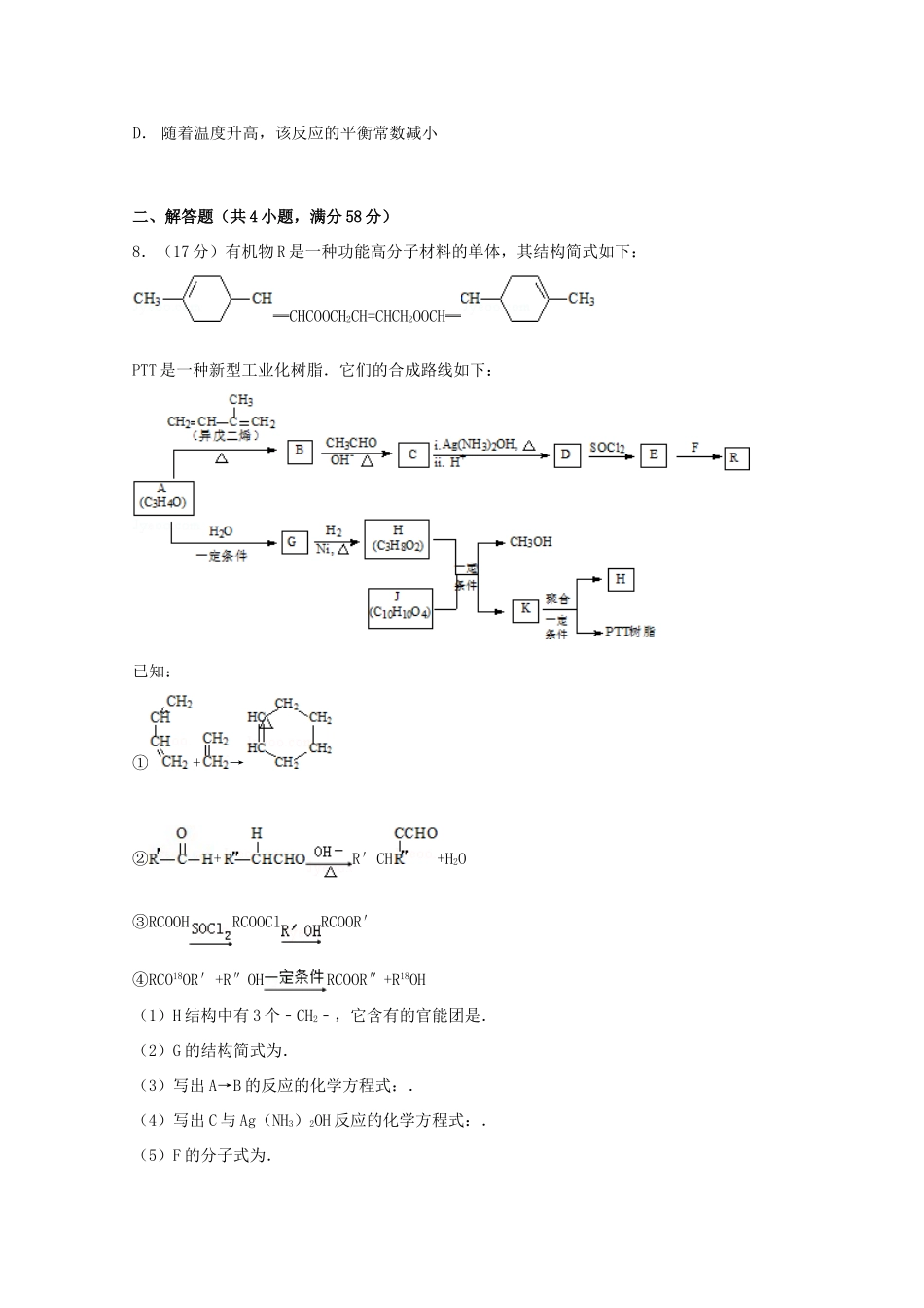 北京市海淀区高考化学查漏补缺试卷（含解析）-人教版高三全册化学试题_第3页