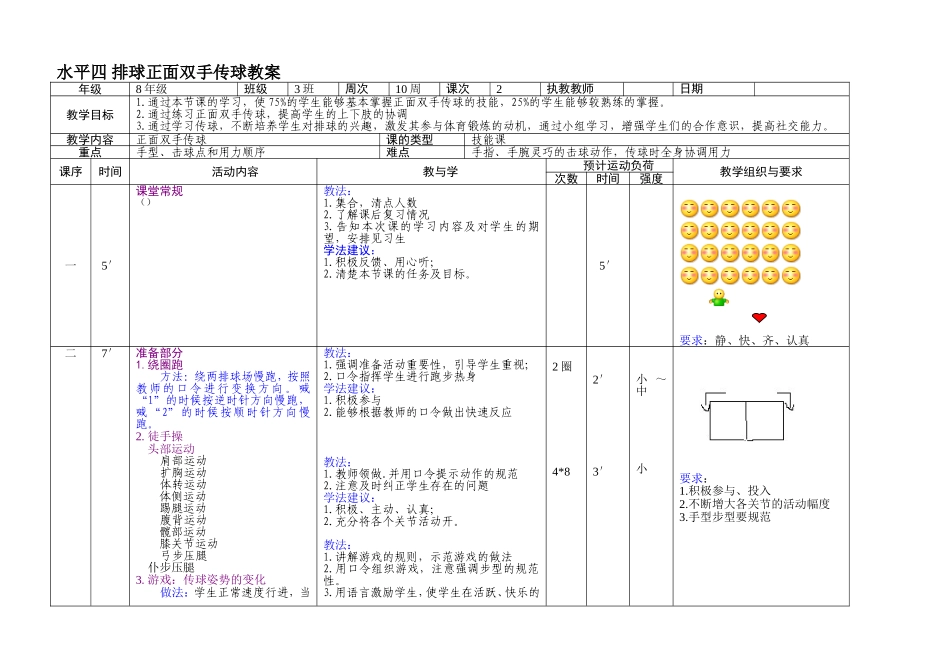 排球传球教案_第1页