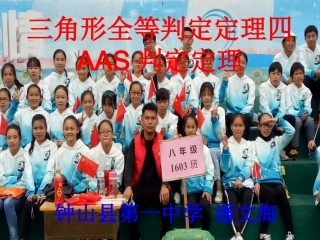 三角形全等的判定定理4(AAS)