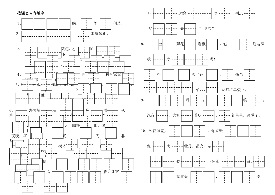 按课文内容填空(自己整理)_第1页