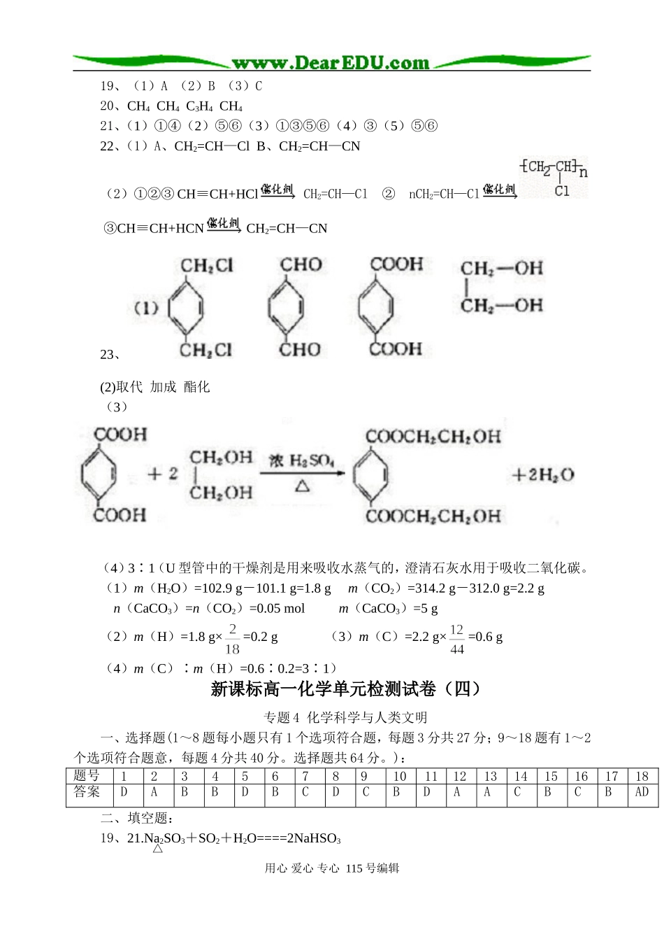 高一化学2单元测试题（全套）（答案）_第3页