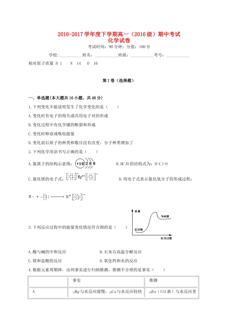 湖北省荆州市公安县高一化学下学期期中试题-人教版高一全册化学试题_第1页