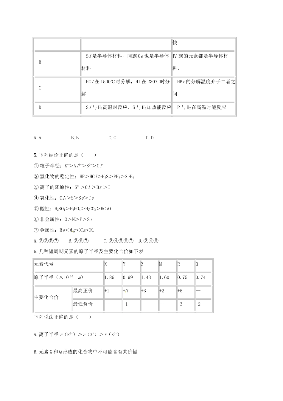 湖北省荆州市公安县高一化学下学期期中试题-人教版高一全册化学试题_第2页