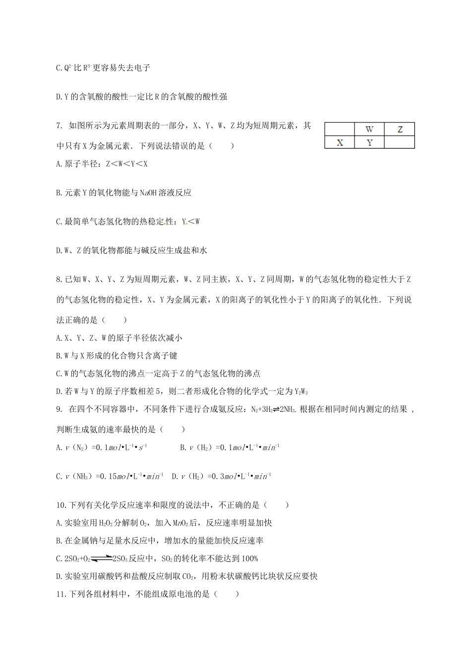 湖北省荆州市公安县高一化学下学期期中试题-人教版高一全册化学试题_第3页