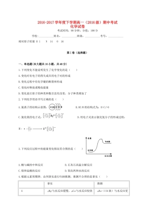湖北省荆州市公安县高一化学下学期期中试题-人教版高一全册化学试题