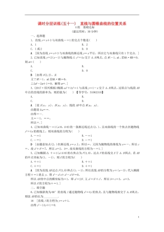 （浙江专版）高考数学一轮复习 第8章 平面解析几何 第9节 直线与圆锥曲线的位置关系课时分层训练-人教版高三全册数学试题