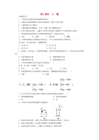 高中化学 3.3.2乙酸课堂练习 新人教版必修2-新人教版高一必修2化学试题