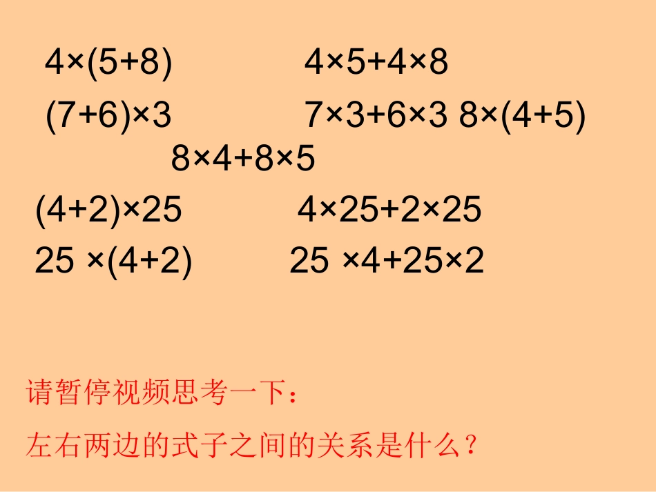 人教2011版小学数学四年级乘法分配律教学课件-(2)_第2页