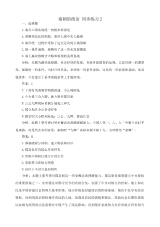 人教版高三历史全册秦朝的统治 同步练习2
