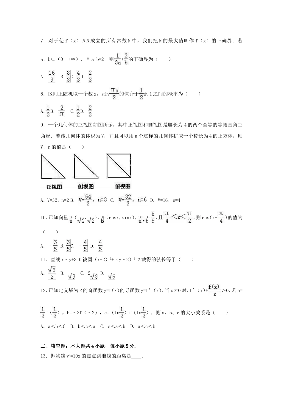 黑龙江省大庆市高二数学下学期第一次月考试卷 理（含解析）-人教版高二全册数学试题_第2页