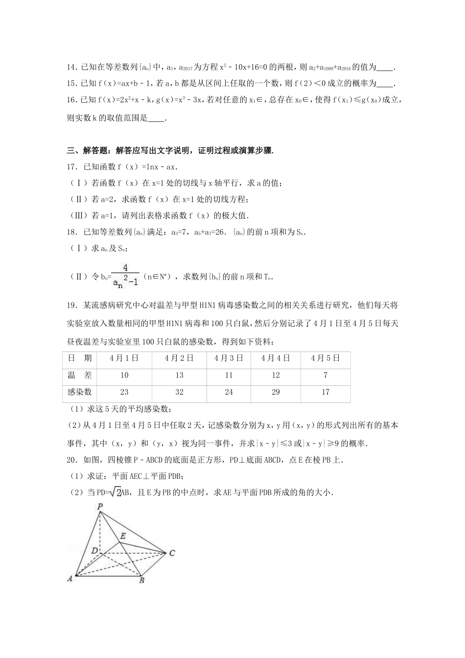 黑龙江省大庆市高二数学下学期第一次月考试卷 理（含解析）-人教版高二全册数学试题_第3页