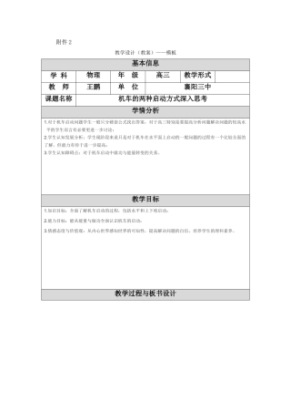 机车的两种方式启动再认识
