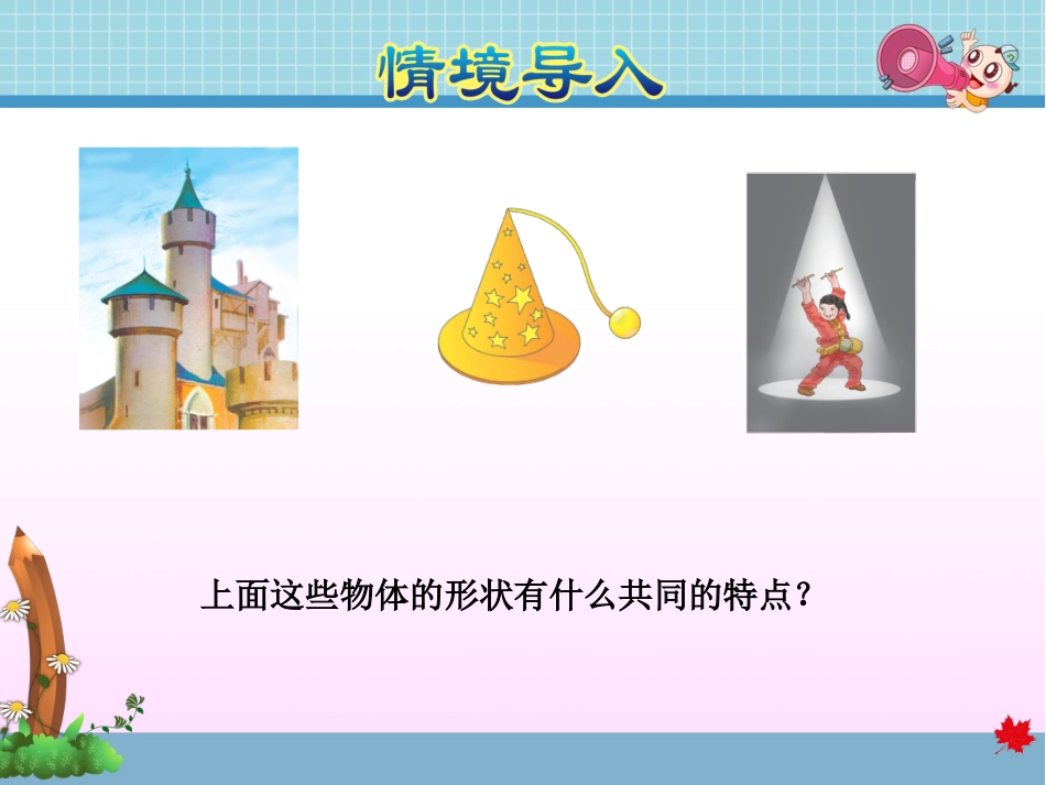 圆锥和圆锥的体积公式-(5)_第3页