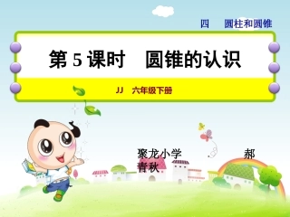 圆锥和圆锥的体积公式-(5)