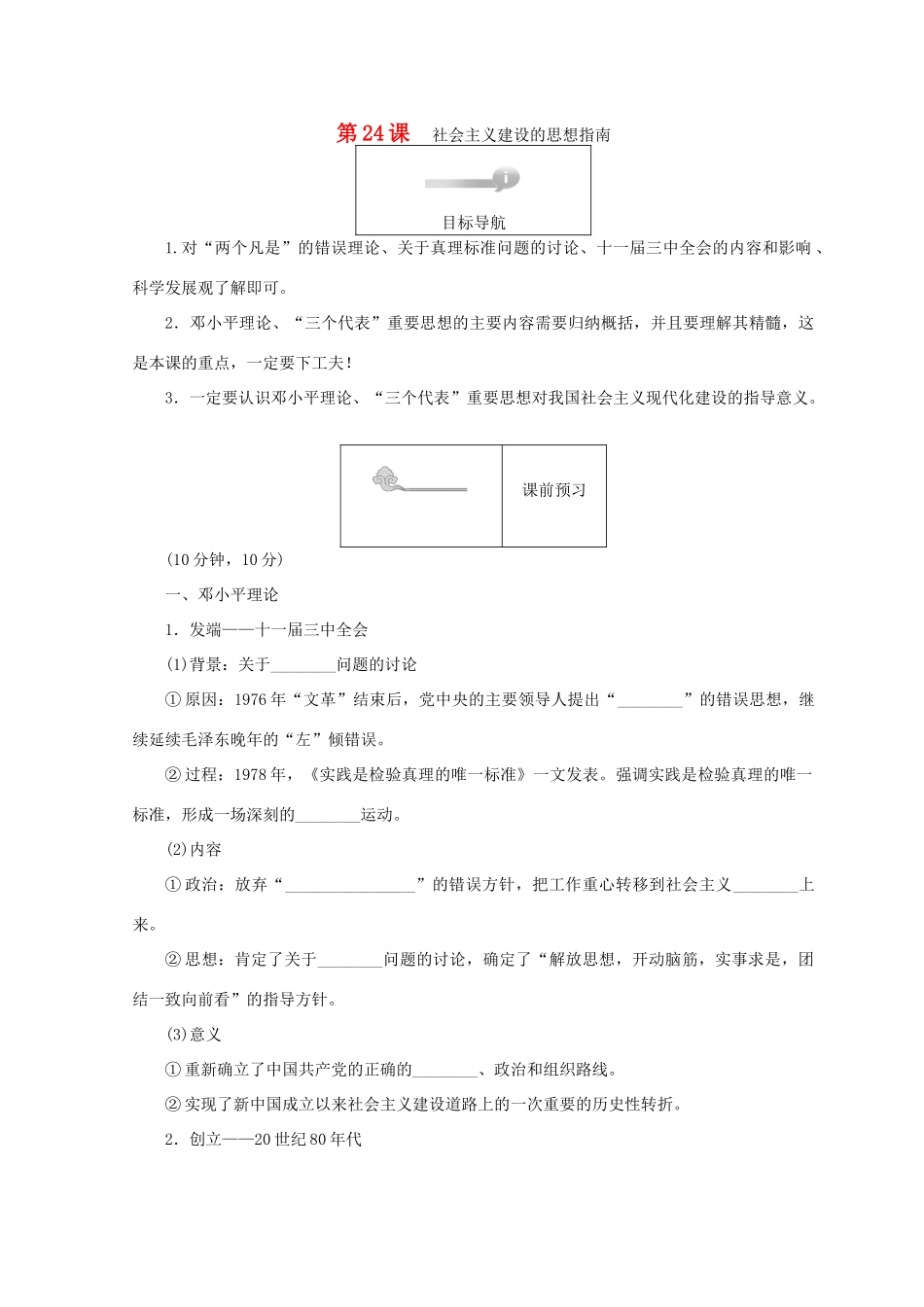 高中历史 第五单元 近现代中国的先进思想 第24课 社会主义建设的思想指南45分钟作业 岳麓版必修3-岳麓版高一必修3历史试题_第1页