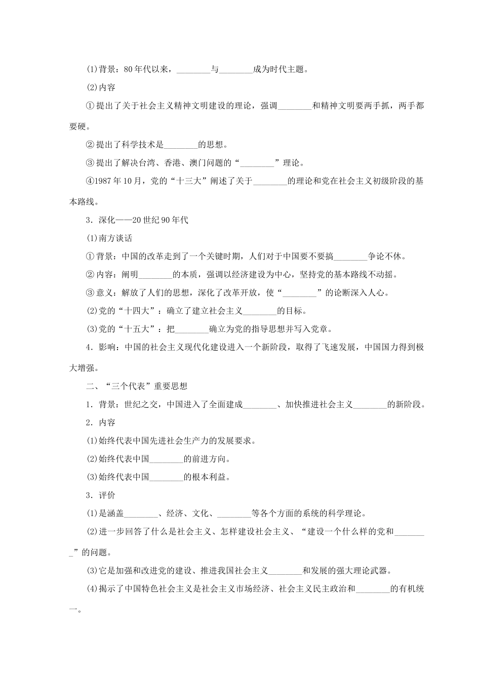 高中历史 第五单元 近现代中国的先进思想 第24课 社会主义建设的思想指南45分钟作业 岳麓版必修3-岳麓版高一必修3历史试题_第2页