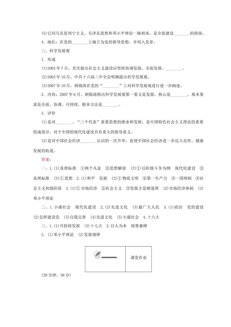 高中历史 第五单元 近现代中国的先进思想 第24课 社会主义建设的思想指南45分钟作业 岳麓版必修3-岳麓版高一必修3历史试题_第3页