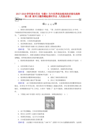 高中历史 专题9 当今世界政治格局的多极化趋势 第2课 新兴力量的崛起课时作业 人民版必修1-人民版高一必修1历史试题