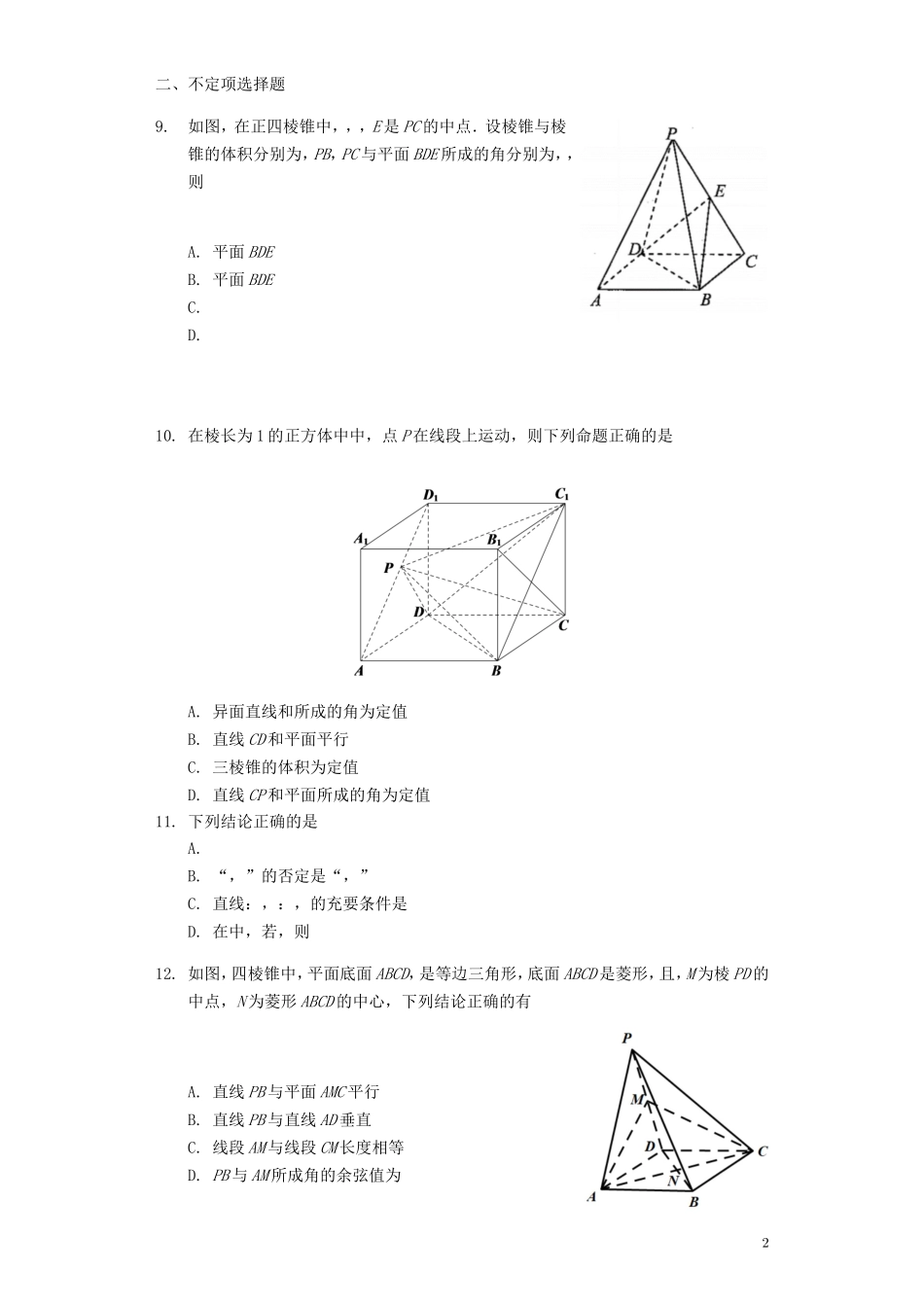 重庆市缙云教育联盟高二数学9月月考试题-人教版高二全册数学试题_第2页
