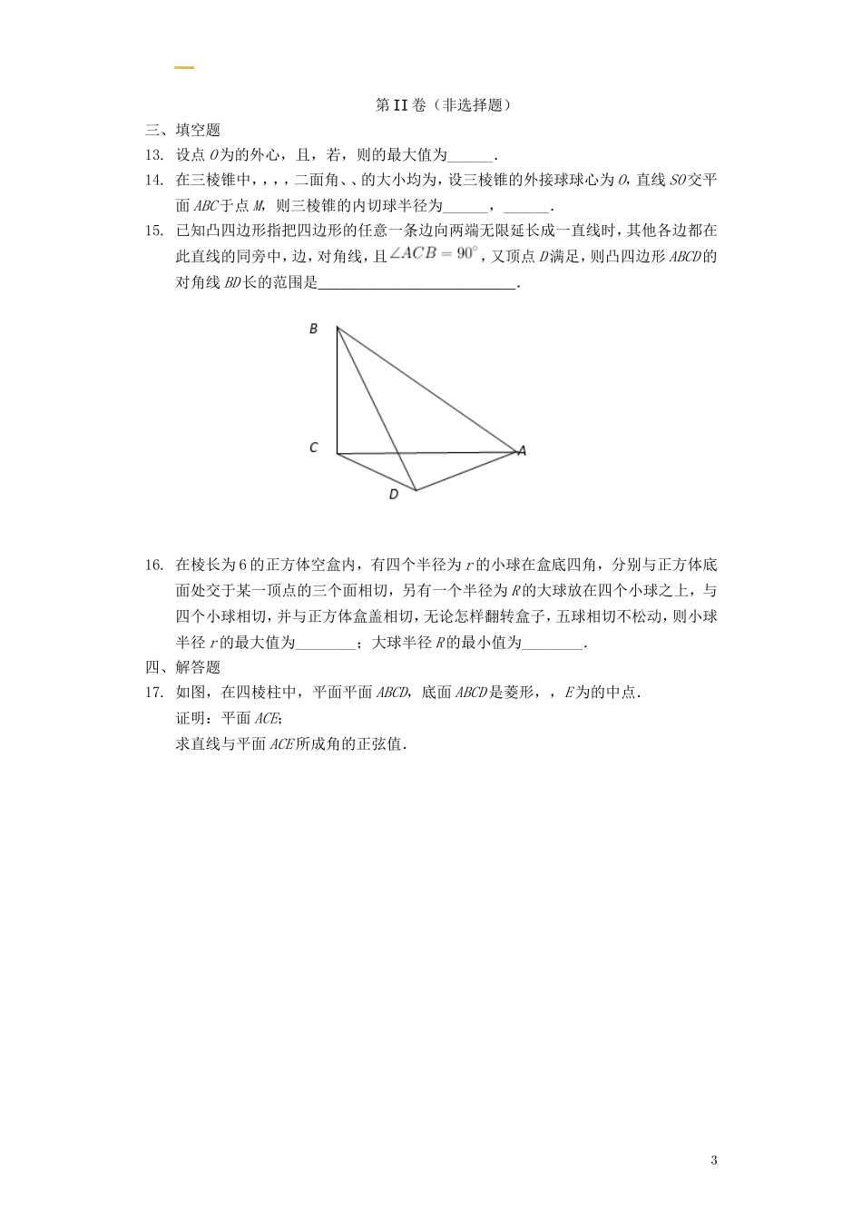 重庆市缙云教育联盟高二数学9月月考试题-人教版高二全册数学试题_第3页
