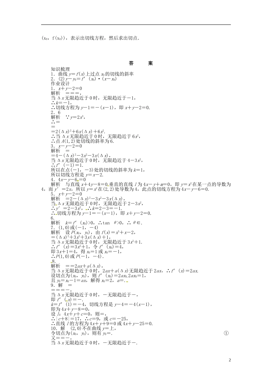 高中数学 1.1.2瞬时变化率 导数第1课时同步练习（含解析）苏教版选修2-2-苏教版高二选修2-2数学试题_第2页
