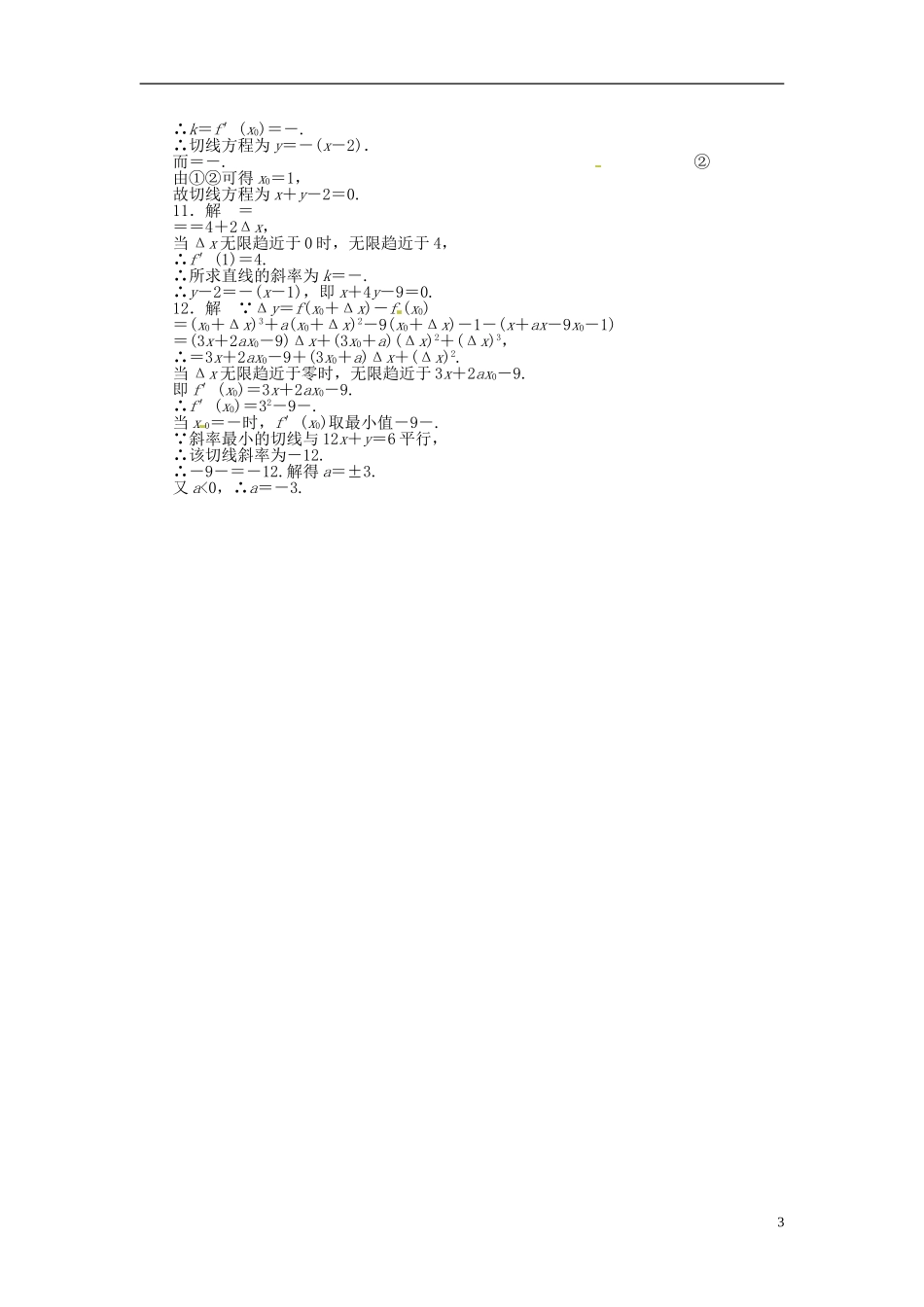 高中数学 1.1.2瞬时变化率 导数第1课时同步练习（含解析）苏教版选修2-2-苏教版高二选修2-2数学试题_第3页
