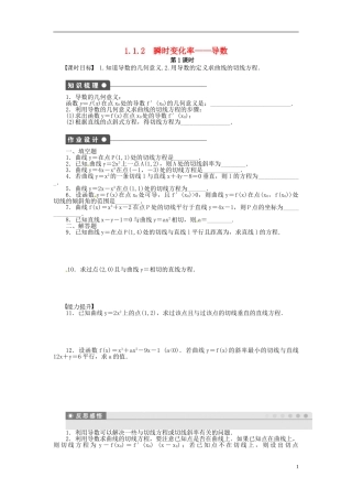 高中数学 1.1.2瞬时变化率 导数第1课时同步练习（含解析）苏教版选修2-2-苏教版高二选修2-2数学试题