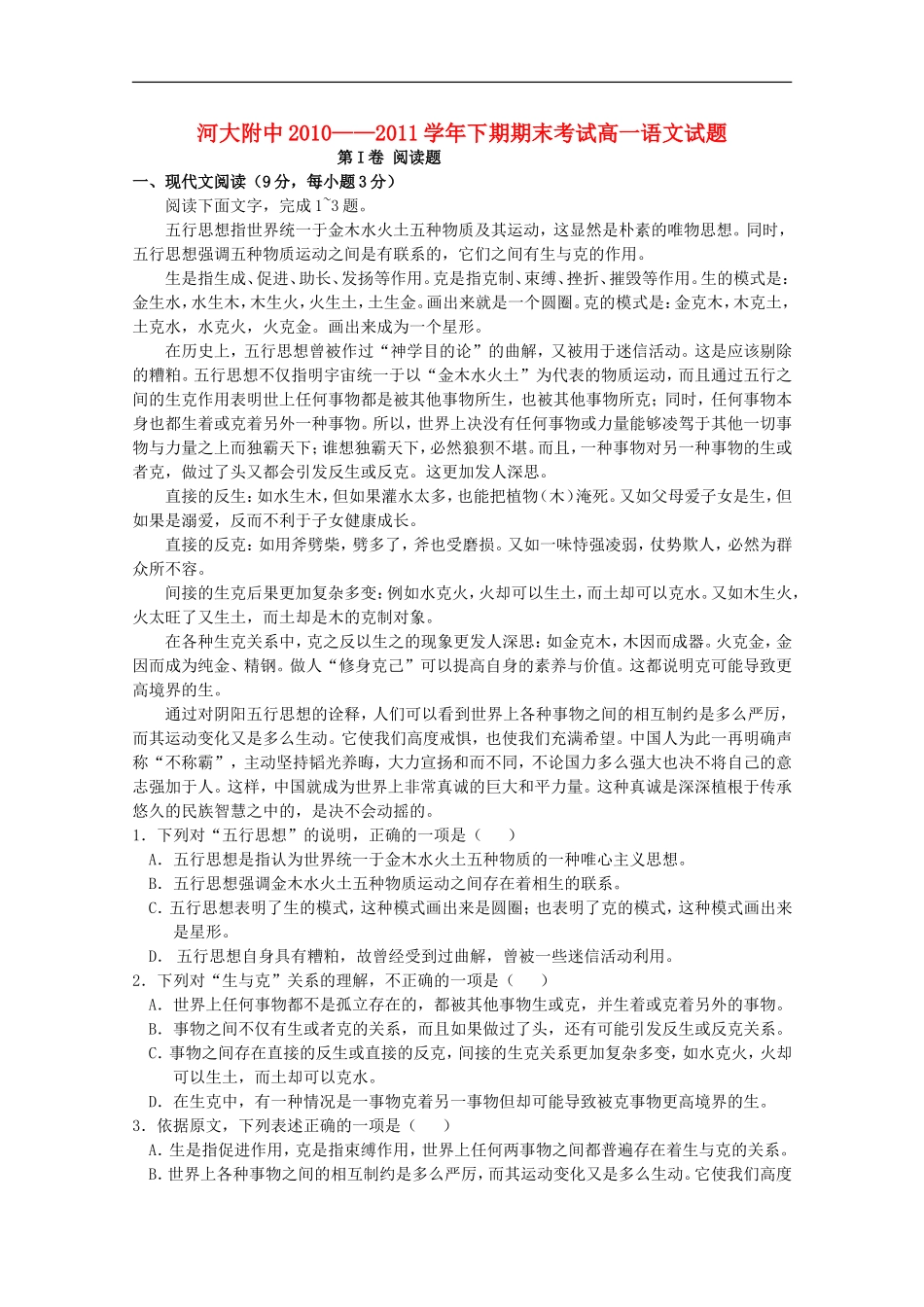 河南省河南大学附属中学10-11学年高一语文下学期期末考试【会员独享】_第1页