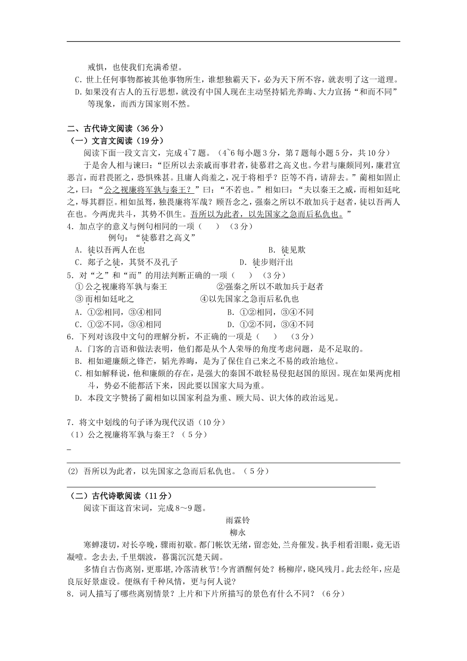 河南省河南大学附属中学10-11学年高一语文下学期期末考试【会员独享】_第2页