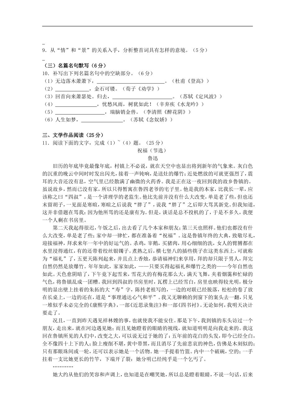 河南省河南大学附属中学10-11学年高一语文下学期期末考试【会员独享】_第3页