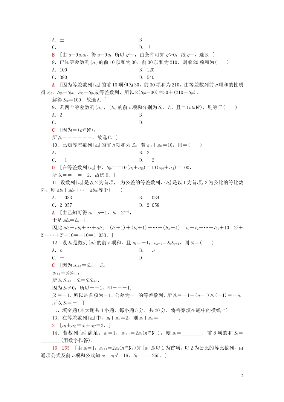 高中数学 章末综合测评1 数列 北师大版必修5-北师大版高二必修5数学试题_第2页