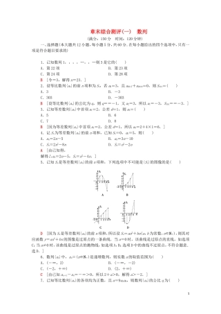 高中数学 章末综合测评1 数列 北师大版必修5-北师大版高二必修5数学试题