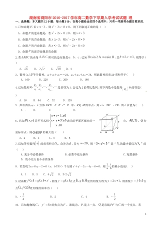 湖南省浏阳市高二数学下学期入学考试试题 理-人教版高二全册数学试题