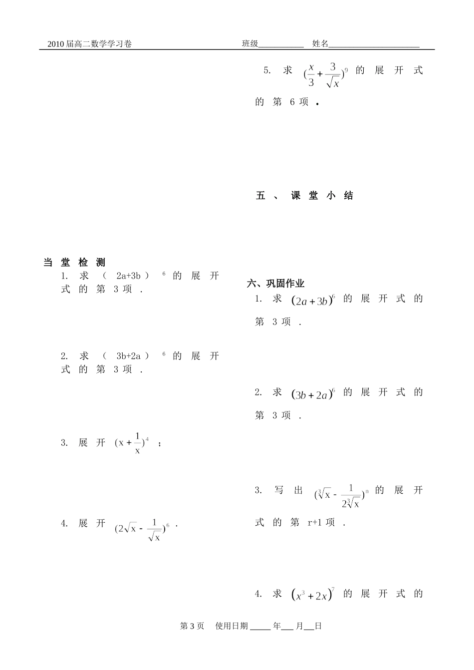 排列组合二项式定理学习卷12_第3页